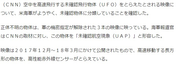 米海軍が認めた!? 未確認航空現象から実在した空飛ぶ円盤まで UFOテスト付き!_e0390831_22164881.jpg