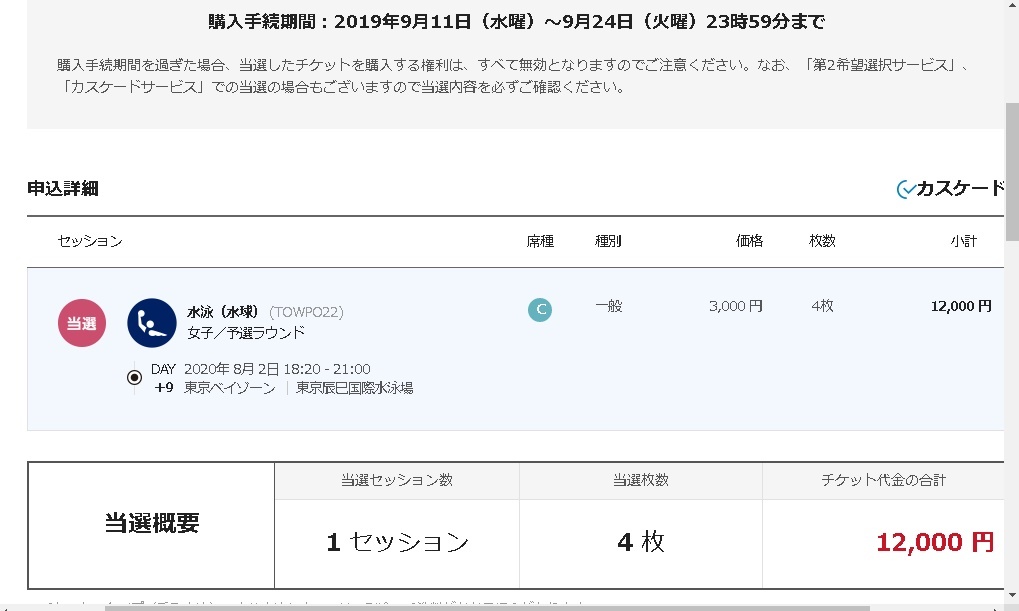 東京五輪2020　水球のチケットが当選しました_d0057733_15335210.jpg