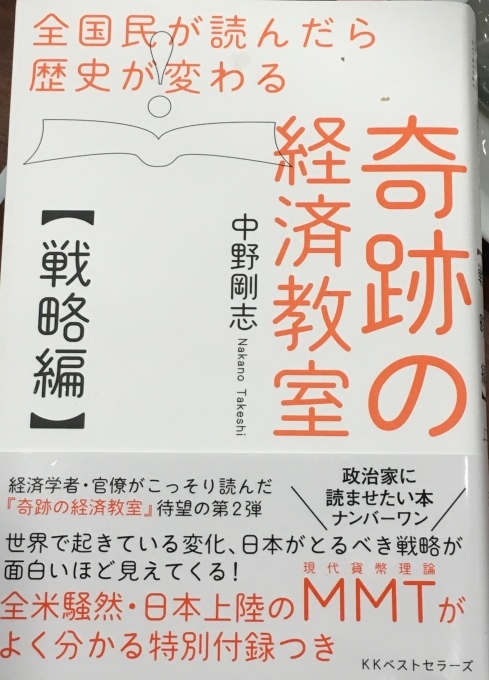 「全国民が読んだら歴史がかわる、奇跡の経済教室」がテキストの読書会。_b0028235_13005193.jpeg