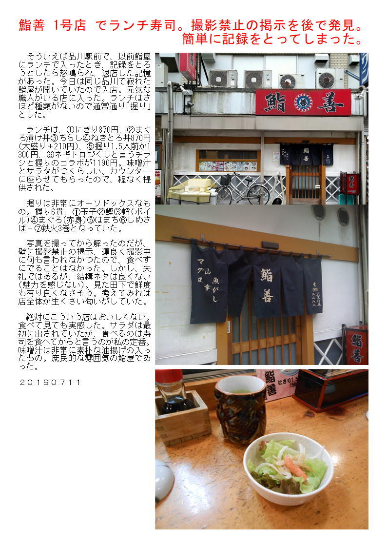 鮨善 1号店 でランチ寿司 撮影禁止の掲示を後で発見 簡単に記録をとってしまった 中年夫婦の外食2