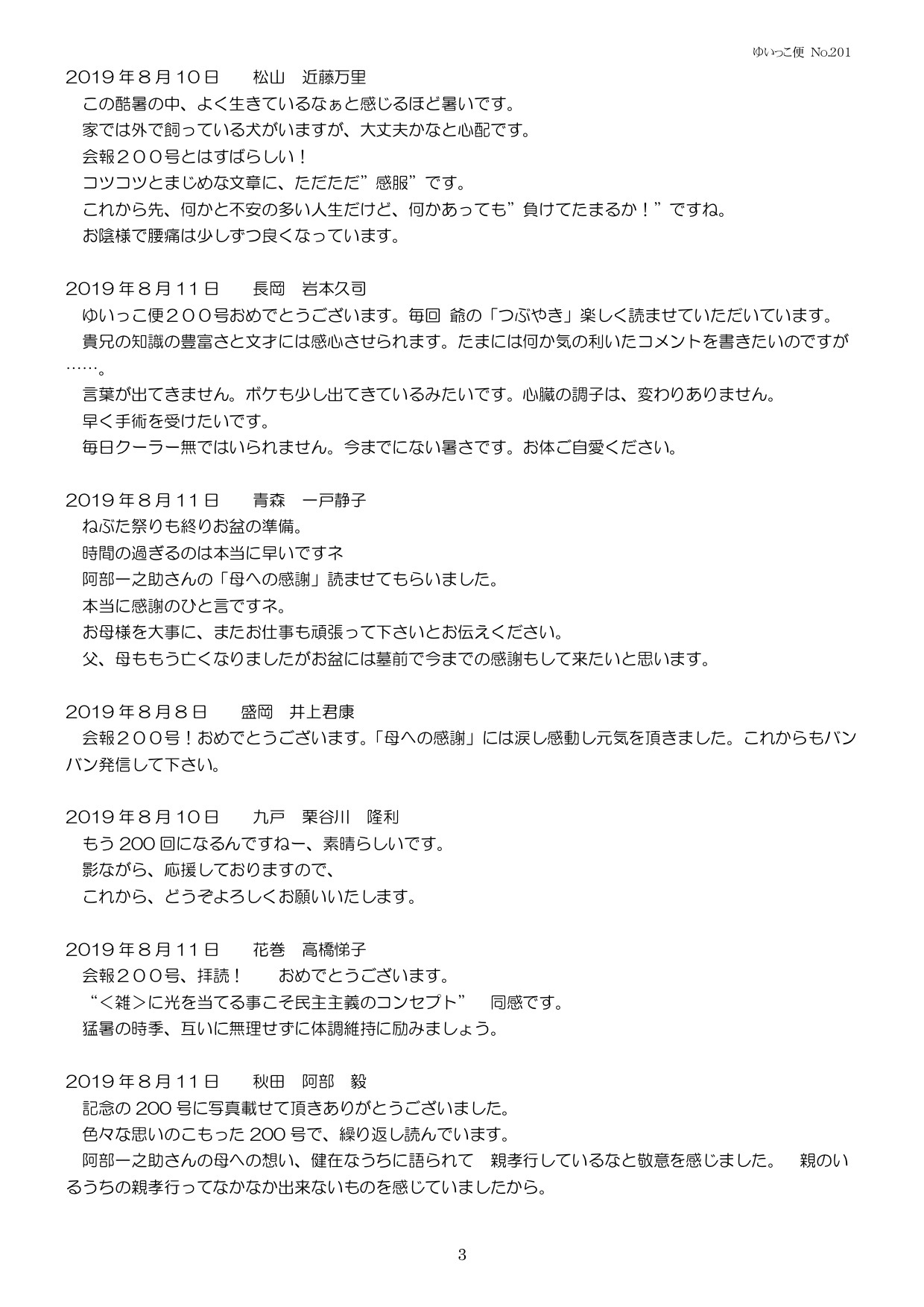 ご 自愛 ください ず 無理 せ