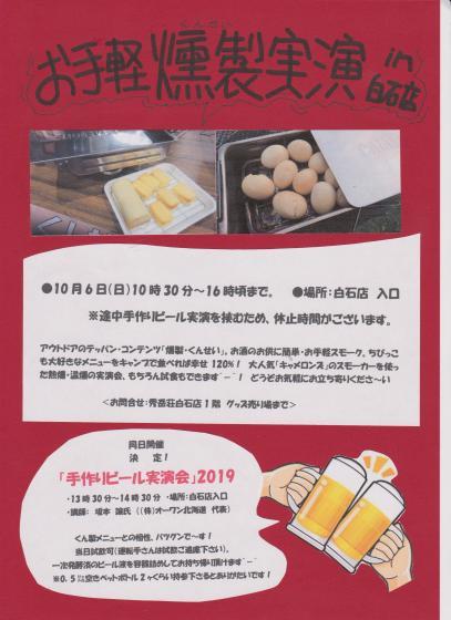 燻製実演、やります！！＾－＾