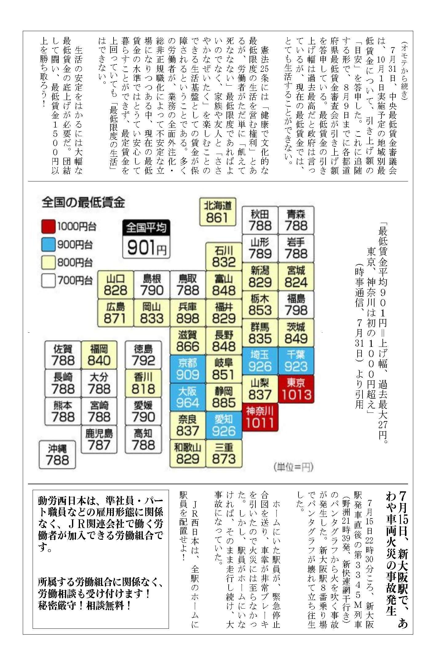 本部情報255号～非正規雇用撤廃！正規で雇え！広島メンテックは県労委命令を履行せよ！　ＪＲはサービス労働強制をやめろ！ 未払い賃金を全額支払え！　最低賃金を時給１５００円以上に！_d0155415_11184892.jpg