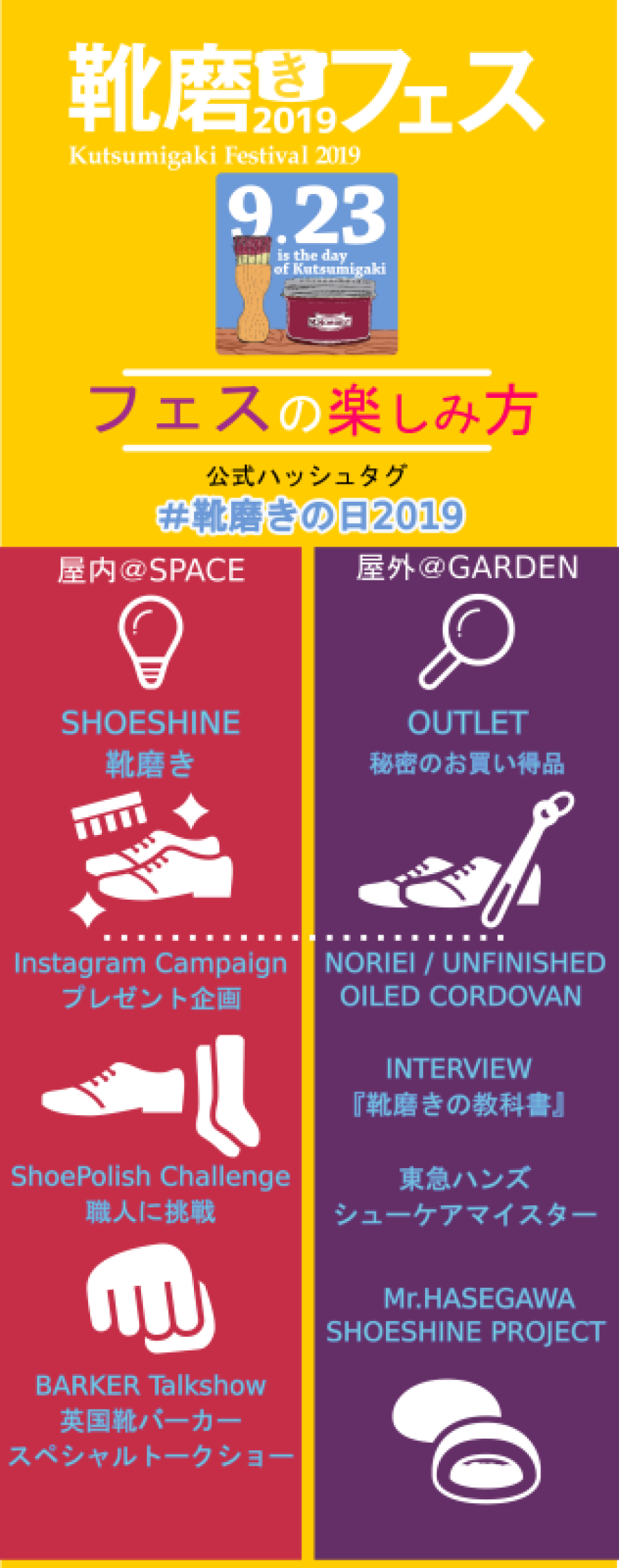 9月23日 #靴磨きの日2019『靴磨きフェス』豪華プレゼントも!_f0283816_16482084.png