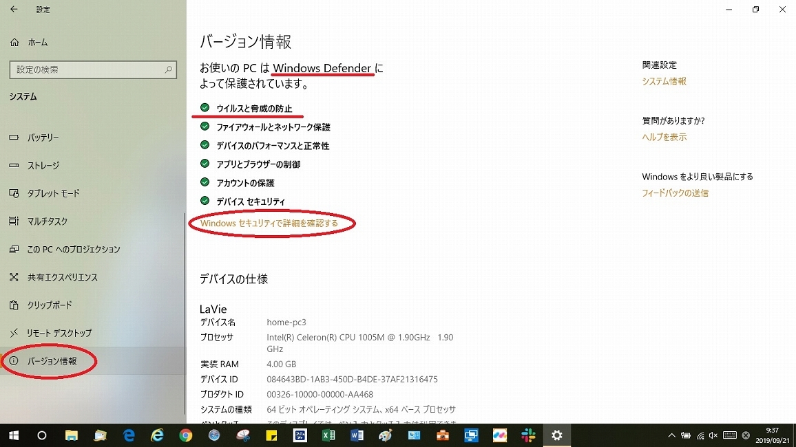 ウイルスと脅威の防止 Windows セキュリティ とは ブロ友パソコン相談室