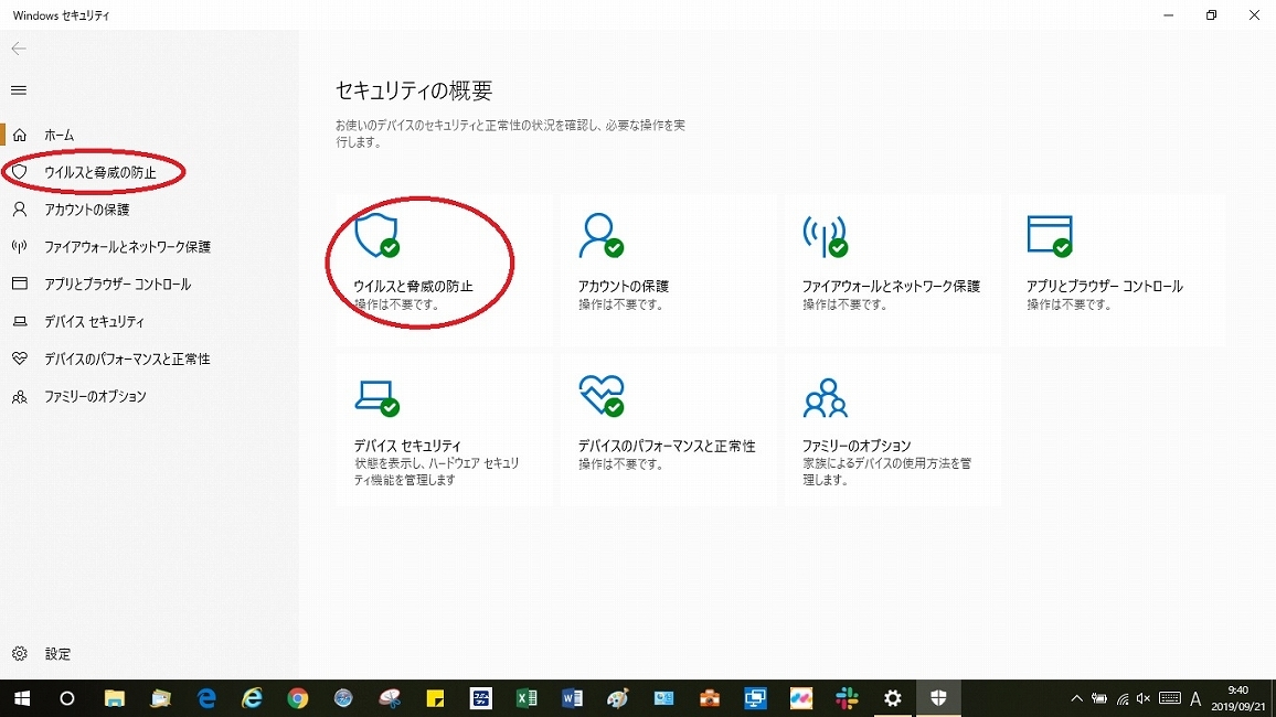 ウイルスと脅威の防止 Windows セキュリティ とは ブロ友パソコン相談室