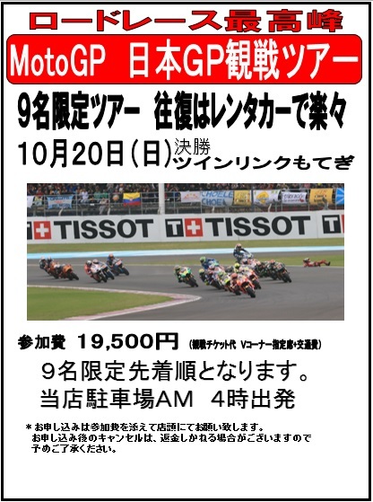 MotoGP 日本GPまであと1ヶ月 _d0100125_17324927.jpg