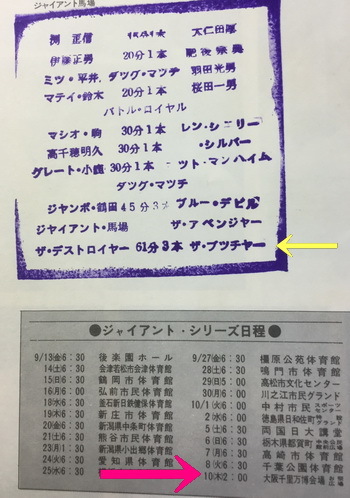 2019 前半を振り返る4～プロレスと万博お祭り広場。 : 小田原