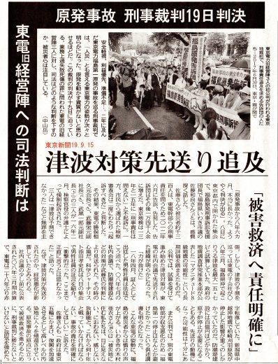 東電旧経営陣への司法判断は 原発事故刑事裁判19日判決 / 東京新聞 ...