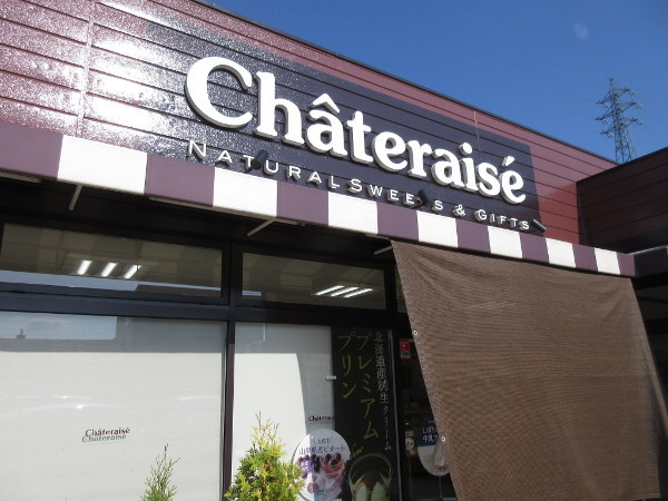 シャトレーゼ 瑞浪店_c0152767_09022118.jpg