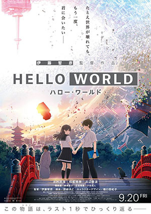HELLO WORLD（映画）感想_e0131985_00440779.jpg