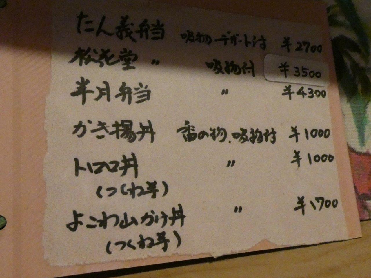 たん義 （たんよし）②　不思議なかき揚げ丼_d0106134_23123450.jpg