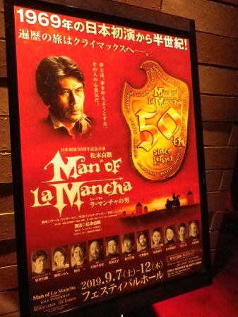 ミュージカル「ラ・マンチャの男」 : 影はますます長くなる