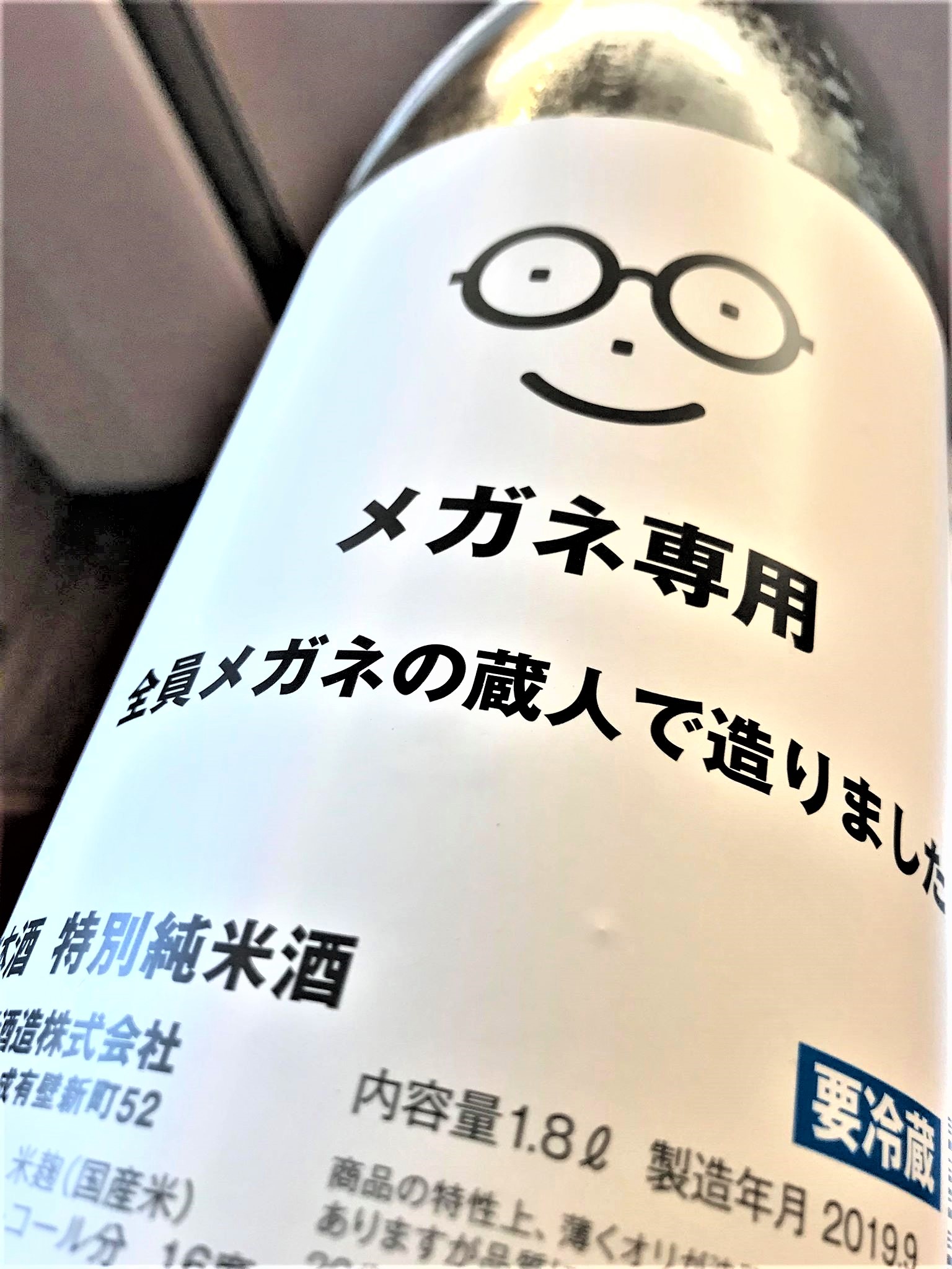 【日本酒】萩の鶴 メガネ👓専用 特別純米酒 美山錦仕込み 蔵元限定SPver 30BY🆕 _e0173738_13182647.jpg