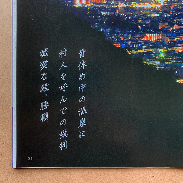 実例で見る活字書体「かもめ龍爪M」③_a0386342_08391373.jpg