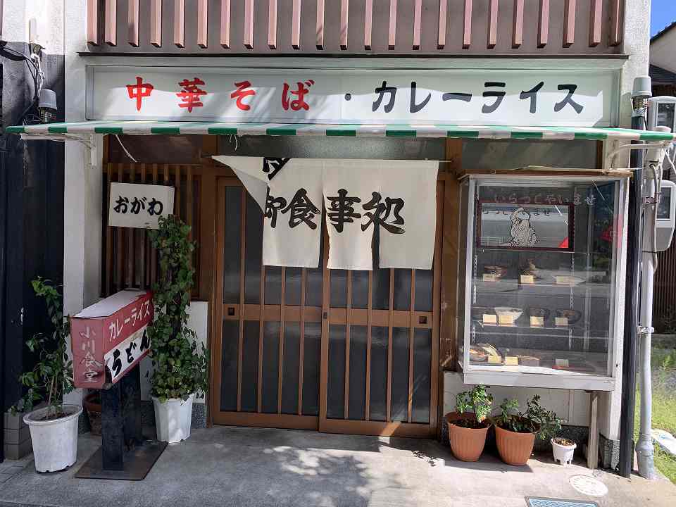 川西能勢口の食堂「小川食堂」_e0173645_10373519.jpg