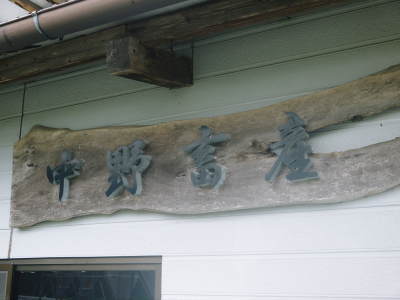 熊本県産黒毛和牛の精肉販売に向けて 「中野畜産」さんのこだわり紹介!(前編)_a0254656_15002998.jpg
