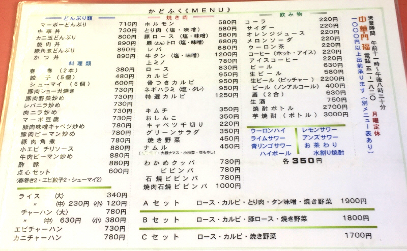 ラーメン定食 茅ヶ崎 門福 かどふく ぶらり湘南