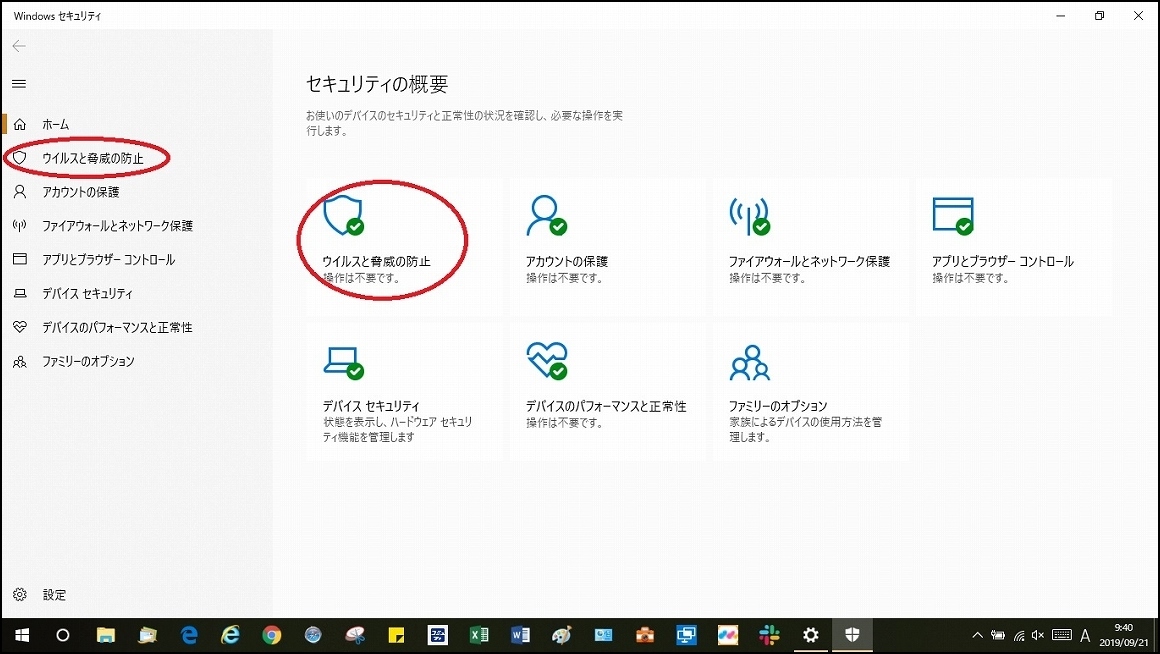 ウイルスと脅威の防止 Windows セキュリティ とは ブロ友パソコン相談室