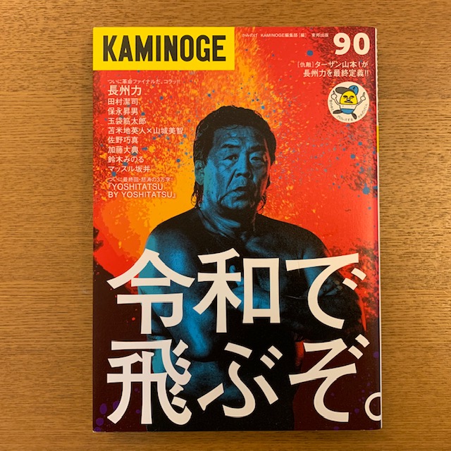 KAMINOGE 90_b0000829_11462652.jpg