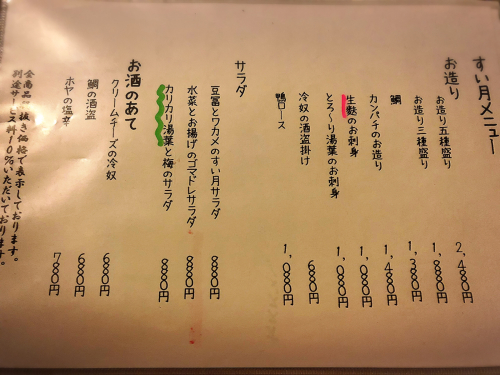 すい月 先斗町店_e0292546_01383071.jpg