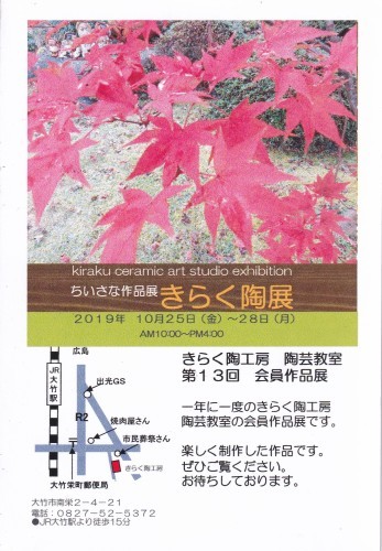 10月の工房・陶芸教室のスケジュールです！_c0168053_14034790.jpg