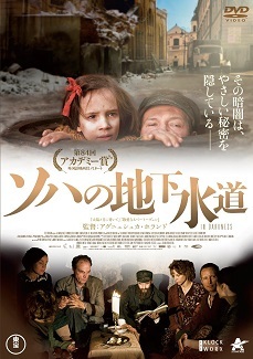 映画「ソハの地下水道」（2011年）_b0066960_17074512.jpg