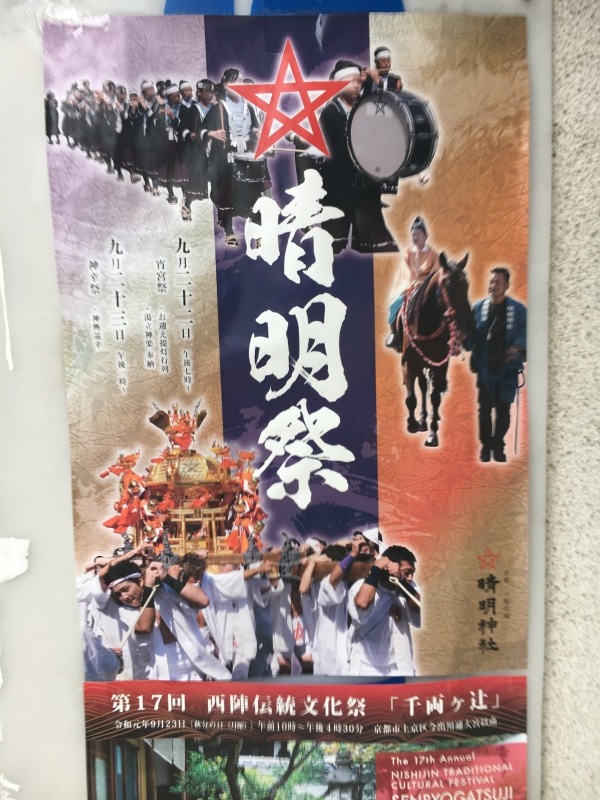 千両ヶ辻 西陣伝統文化祭_f0363168_19510630.jpeg