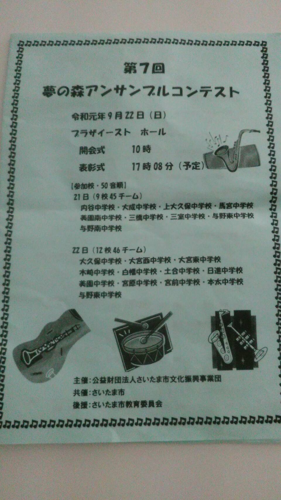 夢の森アンサンブルコンテストの結果報告 与野東中学校 吹奏楽部