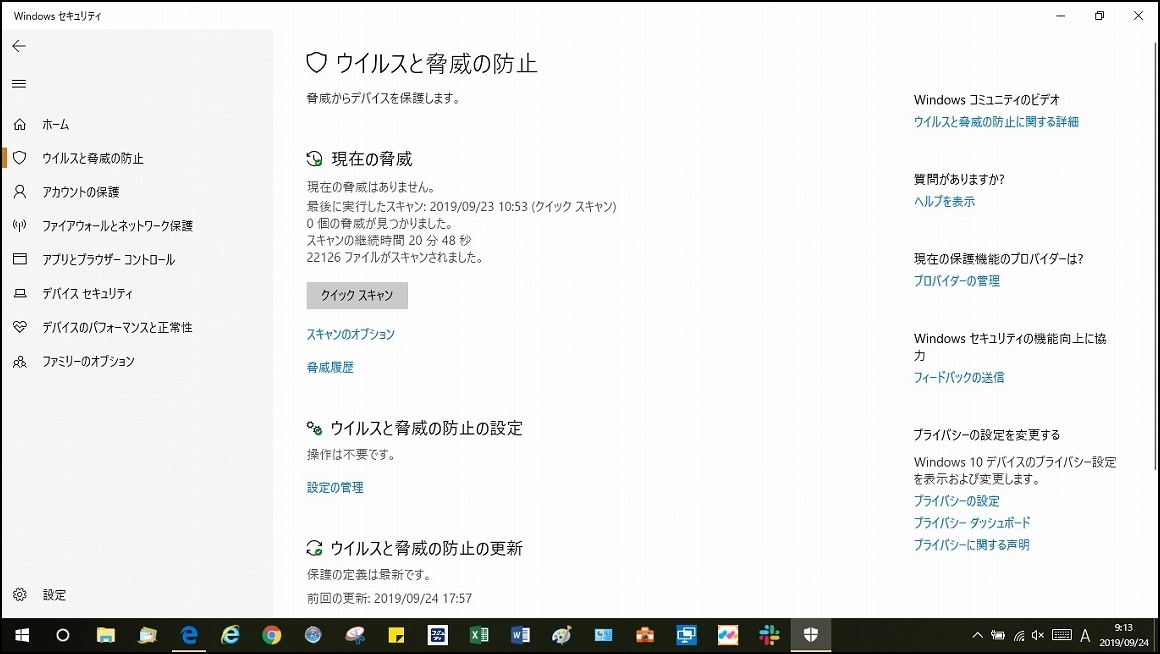 ウイルスと脅威の防止 Windows セキュリティ とは ブロ友パソコン相談室