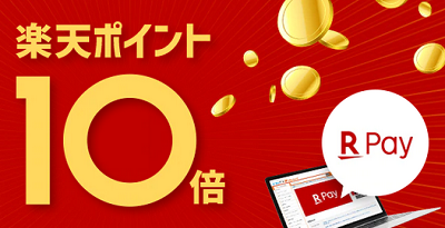 付与上限無し 2日間限定ひかりtvショッピング 楽天pay利用でポイント