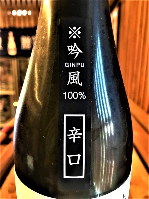 【日本酒】上川大雪 辛口🔥特別純米酒 愛別町伏古産吟風仕込み 限定 30BY🆕_e0173738_1940451.jpg
