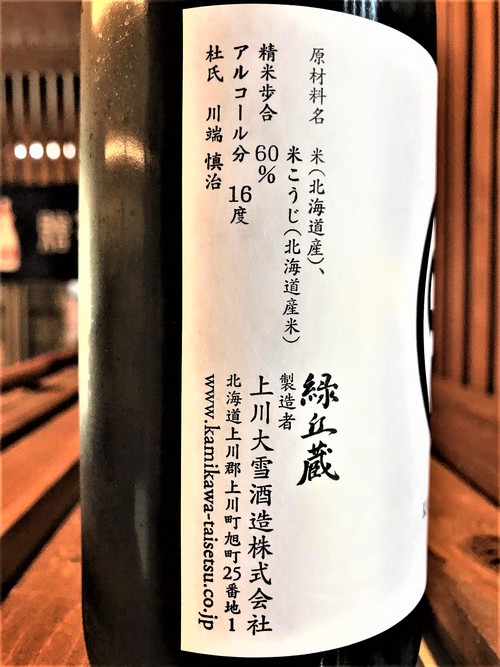 【日本酒】上川大雪 辛口🔥特別純米酒 愛別町伏古産吟風仕込み 限定 30BY🆕_e0173738_1941551.jpg