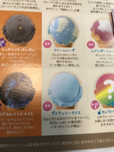 サーティワンのダイキュリーアイス Day By Day サーティワンのダイキュリーアイス Day By Day