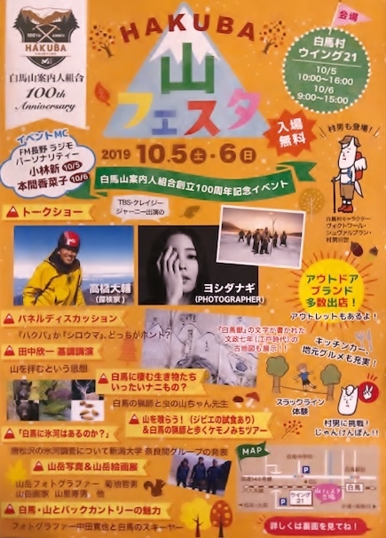 HAKUBA山フェスタ2019_b0147051_16170060.jpg