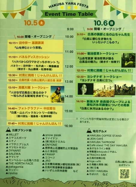 HAKUBA山フェスタ2019_b0147051_16171454.jpg