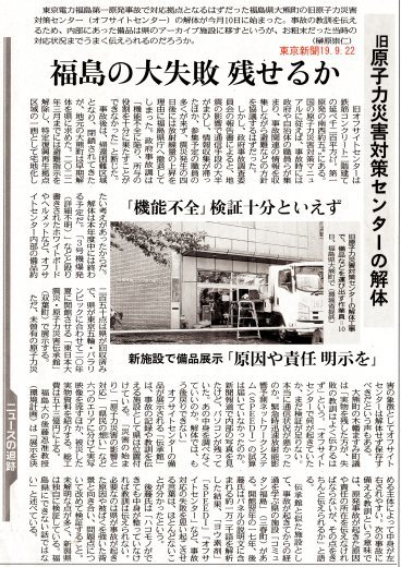 福島の大失敗残せるか 旧オフサイトセンターの解体 / 東京新聞 _b0242956_22414569.jpg