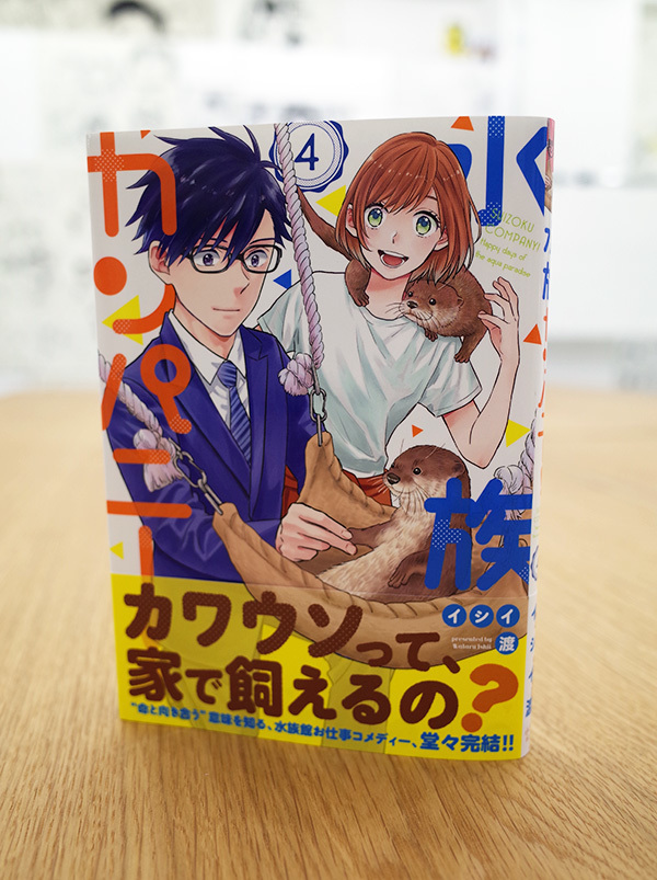 Works Comic 水族カンパニー 4巻 完結 本 のデザイン ナルティス ーnarti S Blogー Works Comic 水族カンパニー 4巻 完結 本 のデザイン ナルティス ーnarti S Blogー