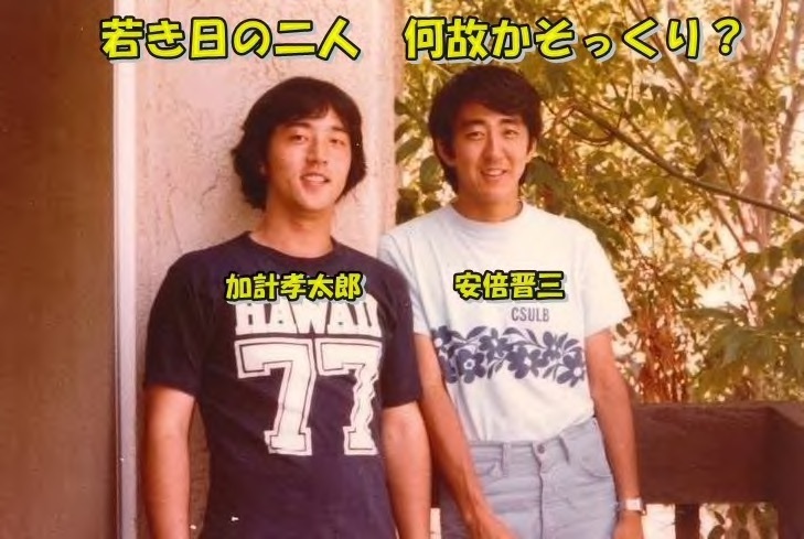 ジョーク一発:「加計孝太郎は2人いる」→若い頃の加計孝太郎は首が長い。今の加計孝太郎は首がない。_a0348309_09111472.jpg