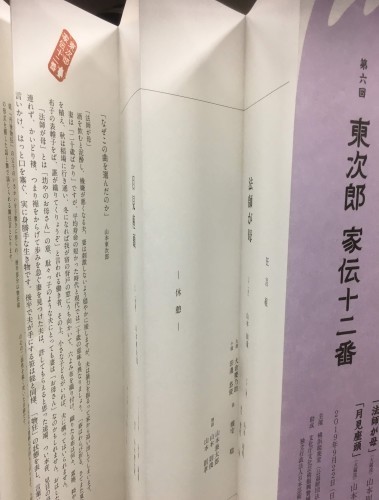 東次郎　家伝十二番もいよいよ折返しに来ました。【法師が母】と【月見座頭】_b0285619_21195432.jpg