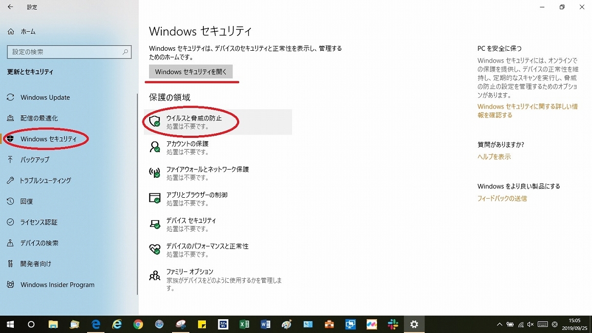 ウイルスと脅威の防止 Windows セキュリティ とは ブロ友パソコン相談室