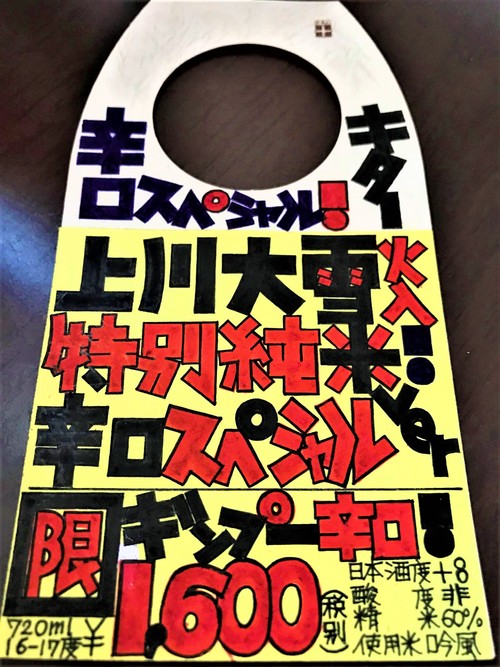 【日本酒】上川大雪 辛口🔥特別純米酒 愛別町伏古産吟風仕込み 限定 30BY🆕_e0173738_9291711.jpg