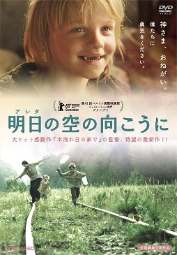 映画 明日の空の向こうに 13年 本日の中 東欧 映画 明日の空の向こうに 13年 本日の中 東欧