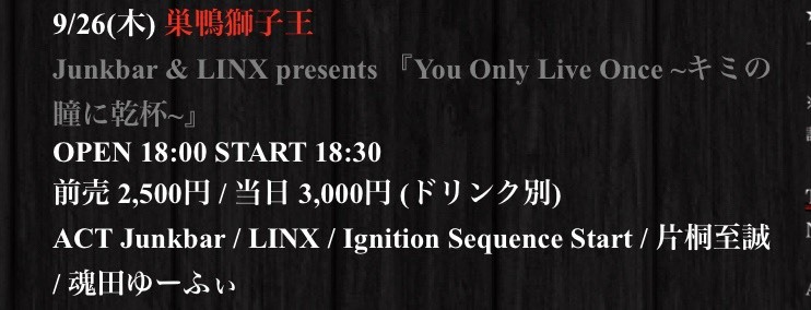 明日 巣鴨獅子王 18:30_c0162963_21505057.jpg