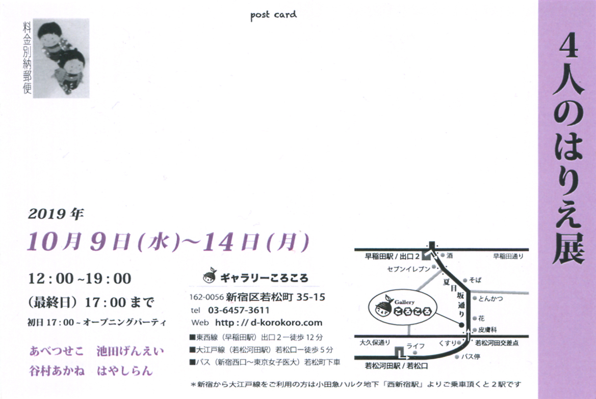 4人のはりえ展_e0239908_20114491.jpg