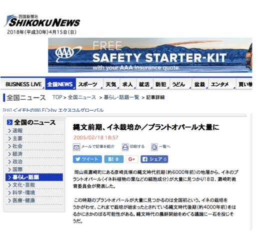 日本のためになることは「米を食べる」ことだった？_a0388222_11220390.png