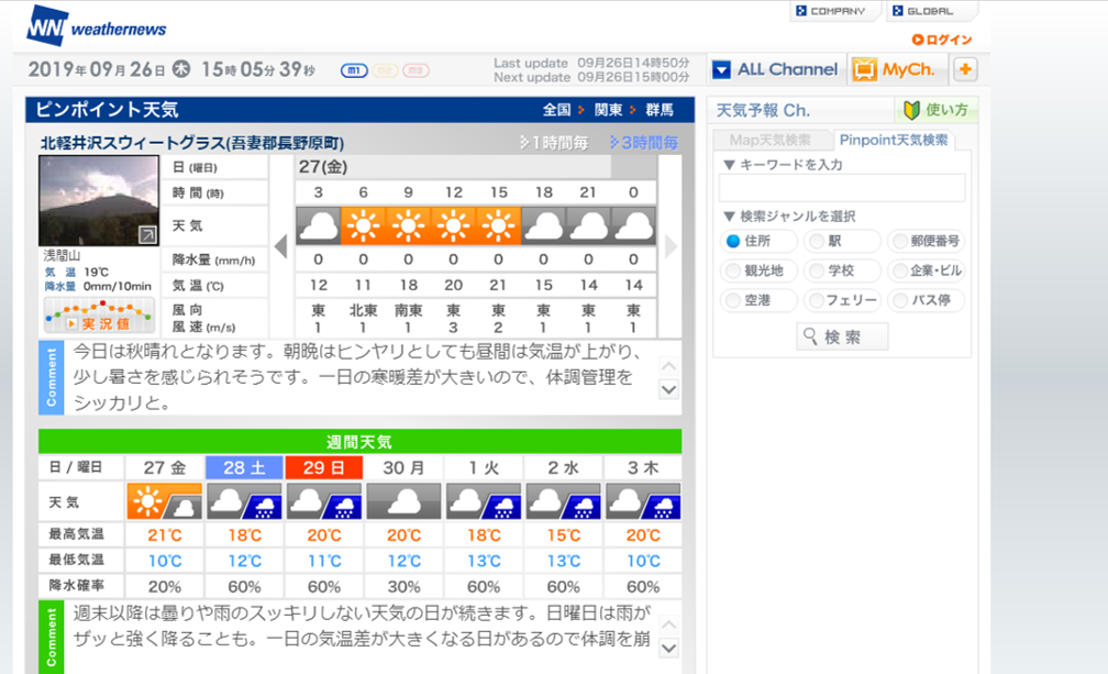今週末の天気と気温 19年9月26日 スノーピークウェイ19 北軽井沢スウィートグラス 今週末の天気と気温 19年9月26日 スノーピークウェイ19 北軽井沢スウィートグラス