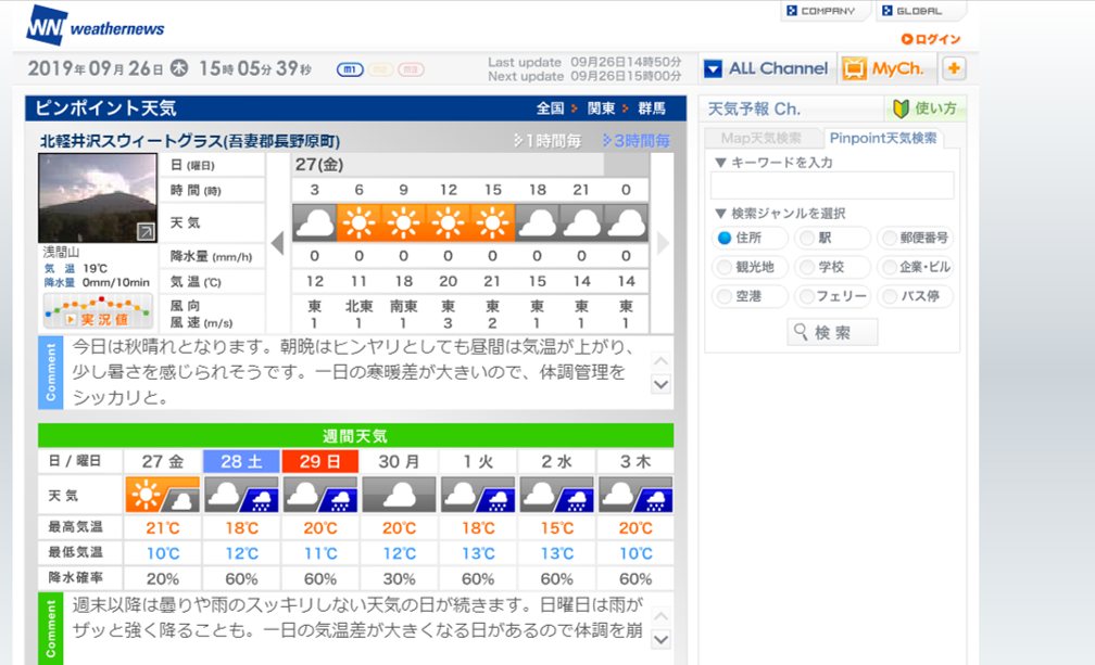 今週末の天気と気温 2019年9月26日 スノーピークウェイ2019 北軽井沢スウィートグラス