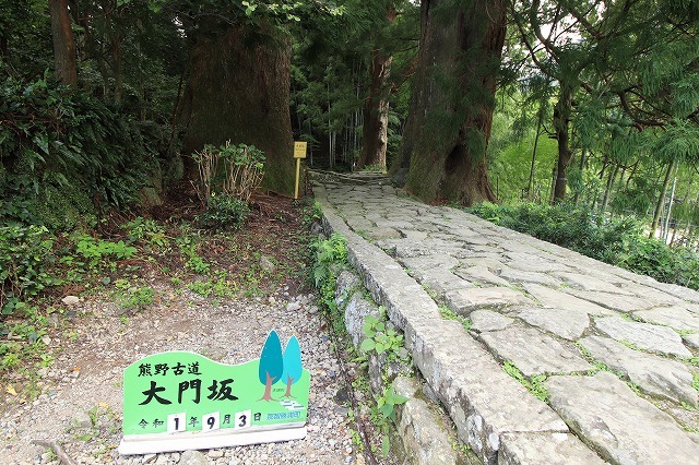 世界遺産 熊野古道大門坂を散策(撮影:9月3日)_e0321325_19114574.jpg