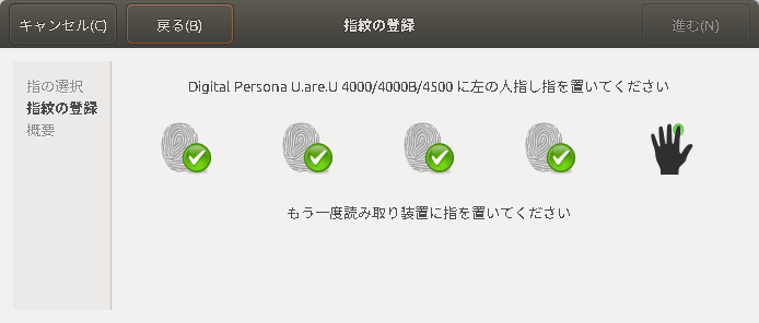 Ubuntuの指紋認証機能がいつの間にか刷新_f0182936_23244533.png